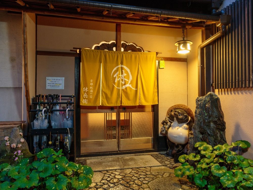 京都祇園の宿 休兵衛 image 1